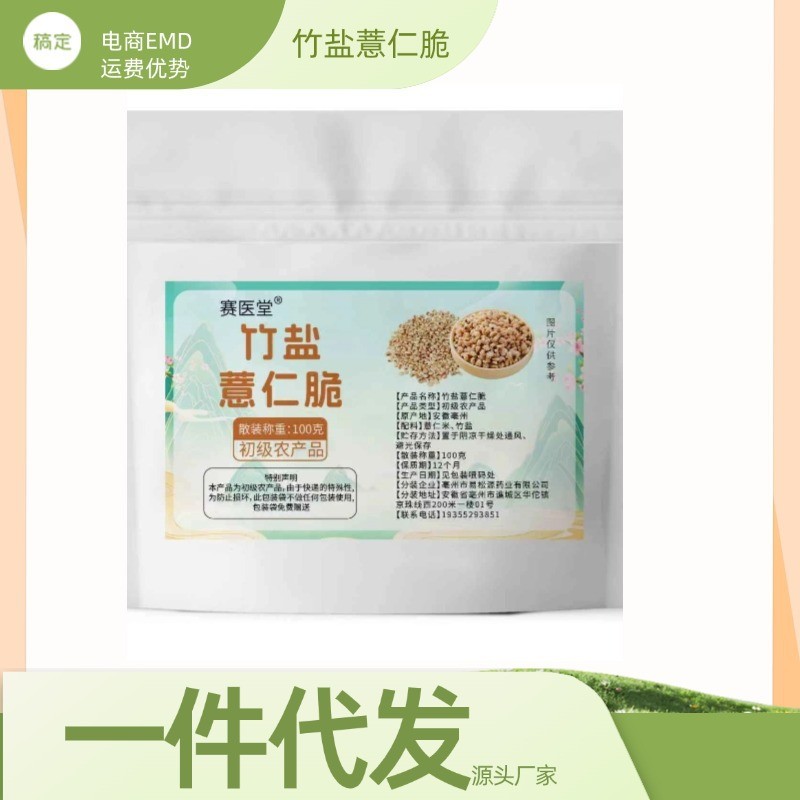 Coix Seed ของว่างสําเร็จรูปโฮลเกรน 25.9.24