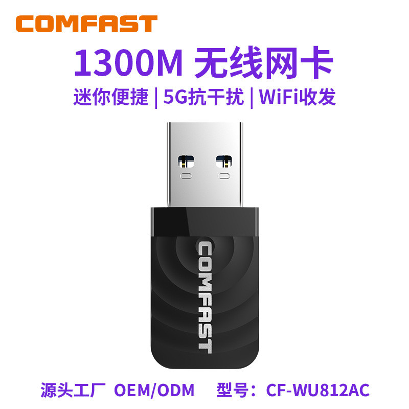 COMFAST CF-812AC การ์ดเครือข่ายไร้สาย Gigabit ดูอัลแบนด์ 1300M ตัวรับสัญญาณ WIFI โน้ตบุ๊กเดสก์ท็อป