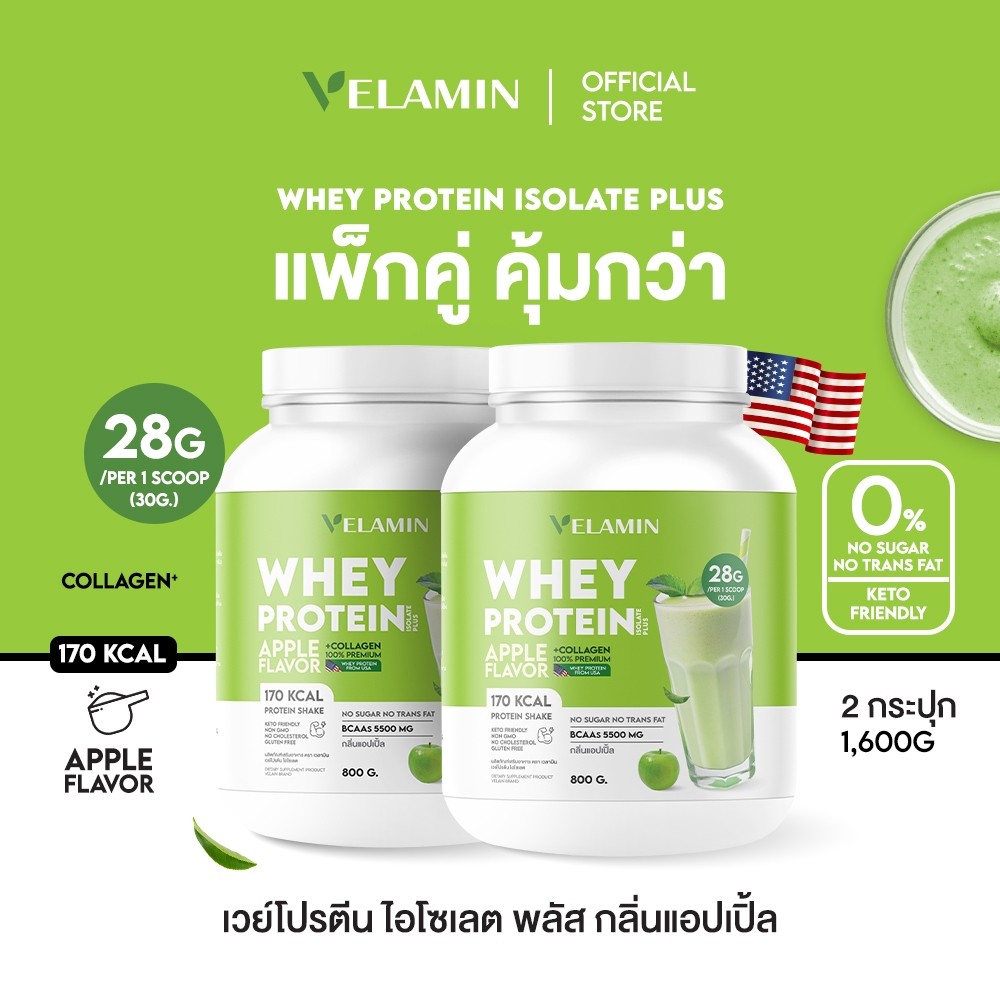 ซื้อคู่=1600 Velamin(เวลามิน)--Whey Protein รสแอปเปิ้ล |หอม เข้มข้น ช่วยเสริมสร้าง ฟื้นฟูและซ่อมแซมกล้ามเนื้อ หลังออกกำ