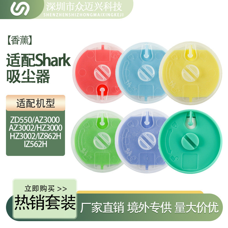 เหมาะสําหรับ Shark Shark Shark เครื่องดูดฝุ่น Aroma Diffuser เม็ด ZD550/AZ3000/IZ862H Series น้ําหอม