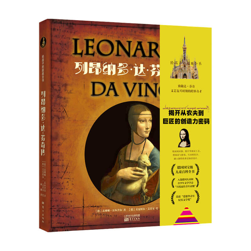 Leonardo Da Vinci Legend 6-12 ปีหนังสือจีนวัสดุพิเศษการออกแบบสัมผัสพลิกหนังสือผ้าปิดทอง