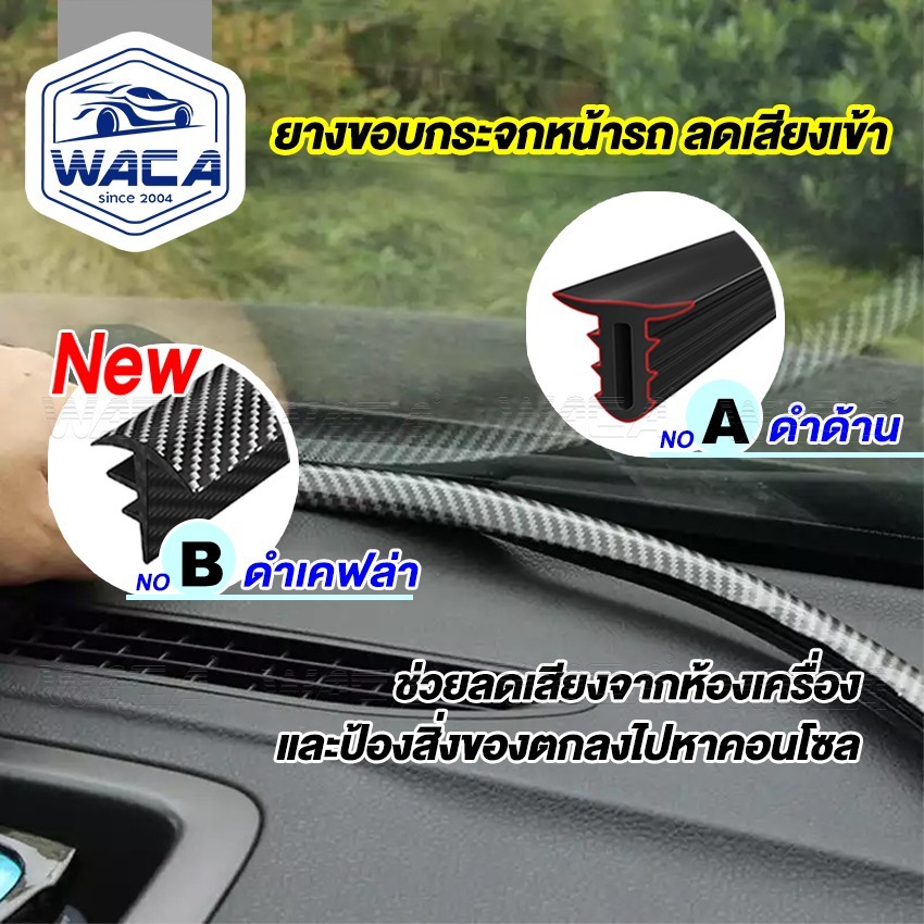 WACA ยางลดเสียงห้องเครื่อง [ยาว 160 cm] ยางลดเสียง คอนโซลหน้า 1ชิ้น XA