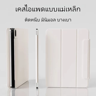 เคสแม่เหล็กFor IPad gen11 Air6 Air13 gen10 Pro11 mini6 mini7 Air5พร้อมฝาพับรูปตัว แบบแม่เหล็กถอดได้