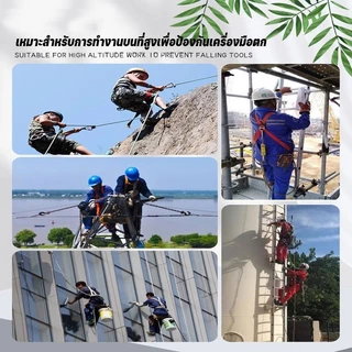 เชือกนิรภัยแบบปรับได้ 🔧 เหมาะสำหรับสว่านไฟฟ้าและอุปกรณ์ มีสายยางยืดป้องกันการชนกัน durable เหมาะสำหรับงานก่อสร้าง