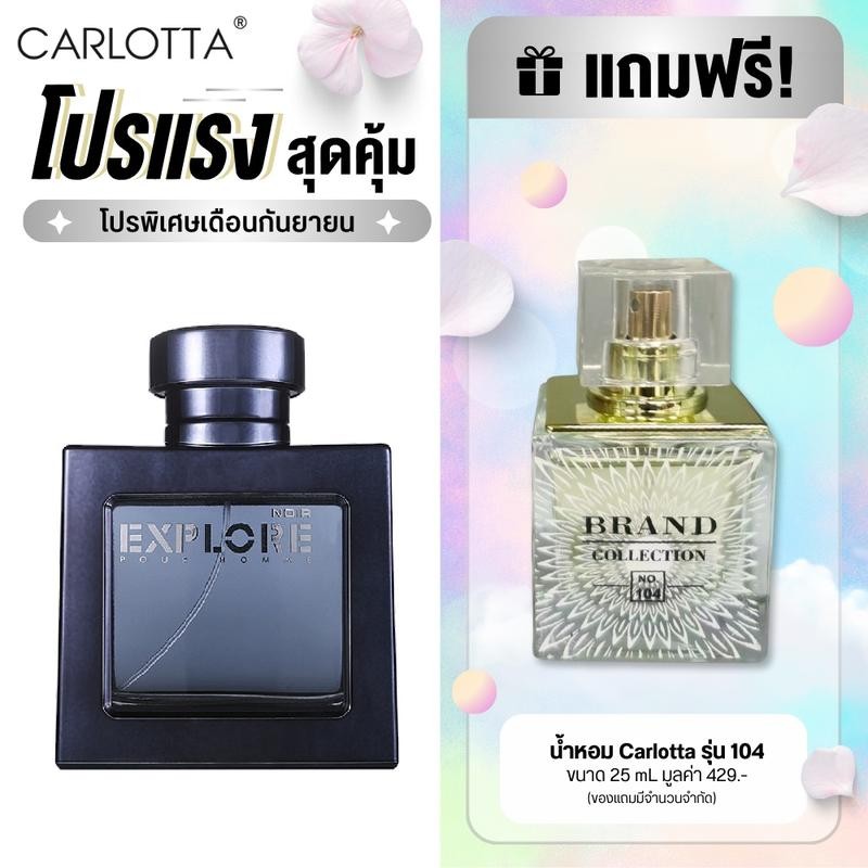น้ำหอม Carlotta Perfume รุ่น Explore Noir  100 ML น้ำหอมผู้ชาย