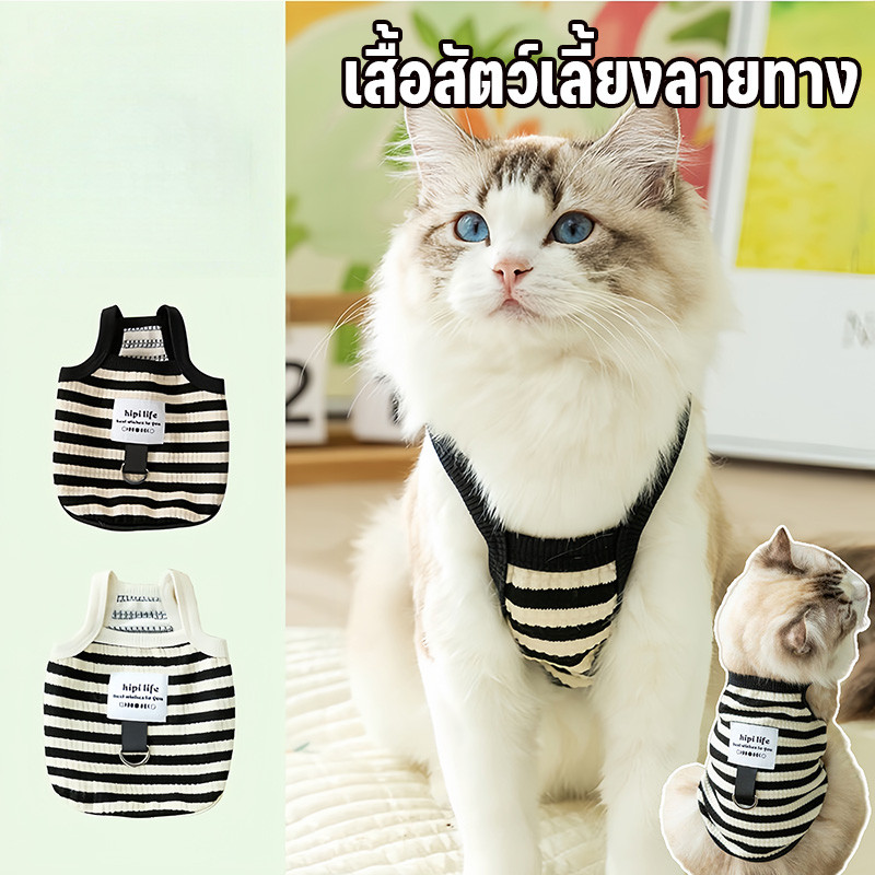 เสื้อสัตว์เลี้ยงลายทาง เสื้อกั๊ก ผ้าฝ้ายคุณภาพ แบบบาง ระบายอากาศได้ดี มีหัวเข็มขัดฉุด