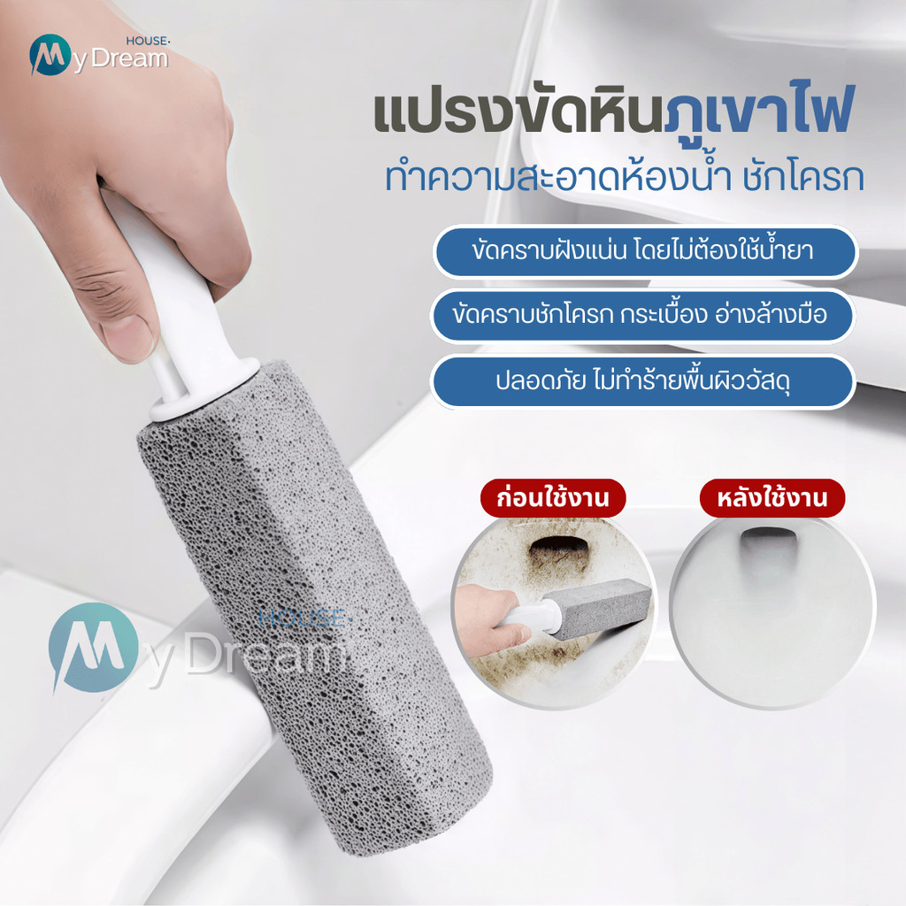 แปรงขัดคราบชักโครก ล้างห้องน้ำ แปรงหินล้างโถส้วม ไม่ต้องใช้น้ำยา