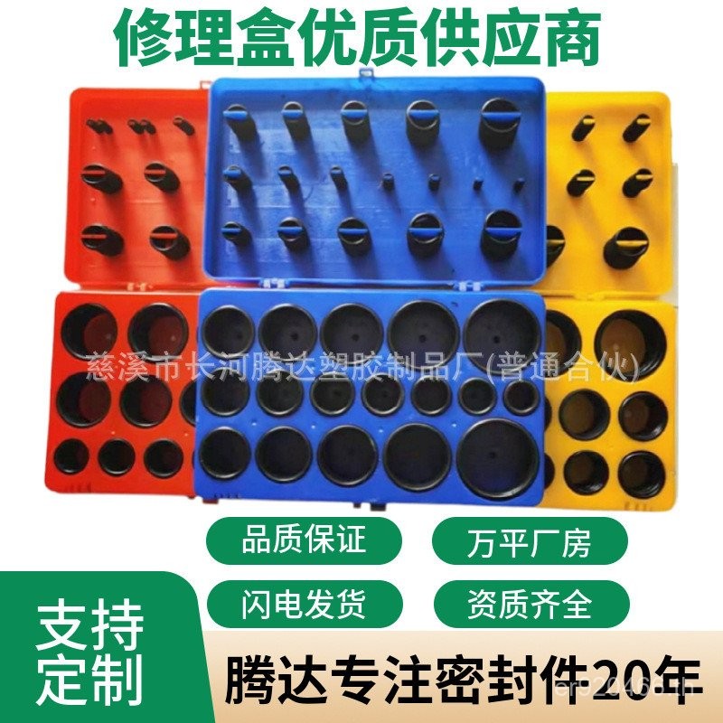 O-Ring กล่องซ่อมยาง O-Ring กล่องไนไตรล์ยางแหวนปิดผนึก 404 ชิ้นแหวนปิดผนึก X365