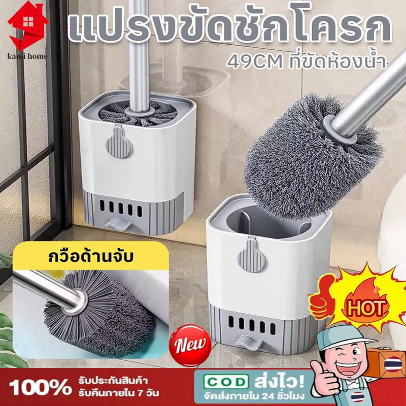 แปรงขัดชักโครก แปรงขัดห้องน้ํา ที่ขัดส้วม ติดผนัง แขวนหรือวางได้โดยไม่ต้องเจาะผนัง 49ซม ที่ขัดห้องน้ํา【Ready+COD】