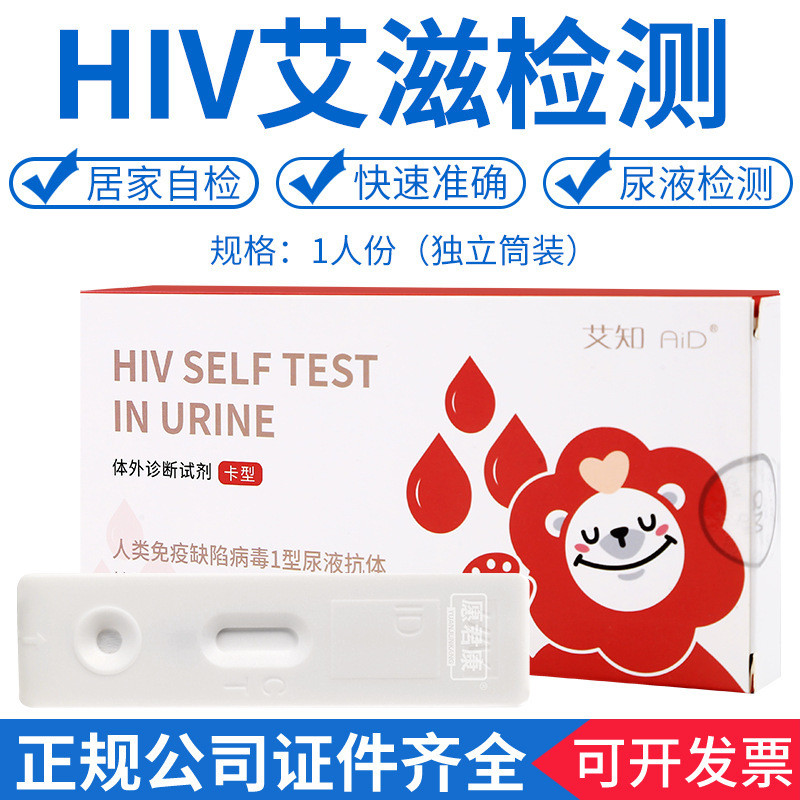 Wantai Aizhi กระดาษตรวจจับ hiv Aiz โรคปัสสาวะทดสอบกระดาษปัสสาวะ Self-Detection Test Agent กล่อง Aiz 