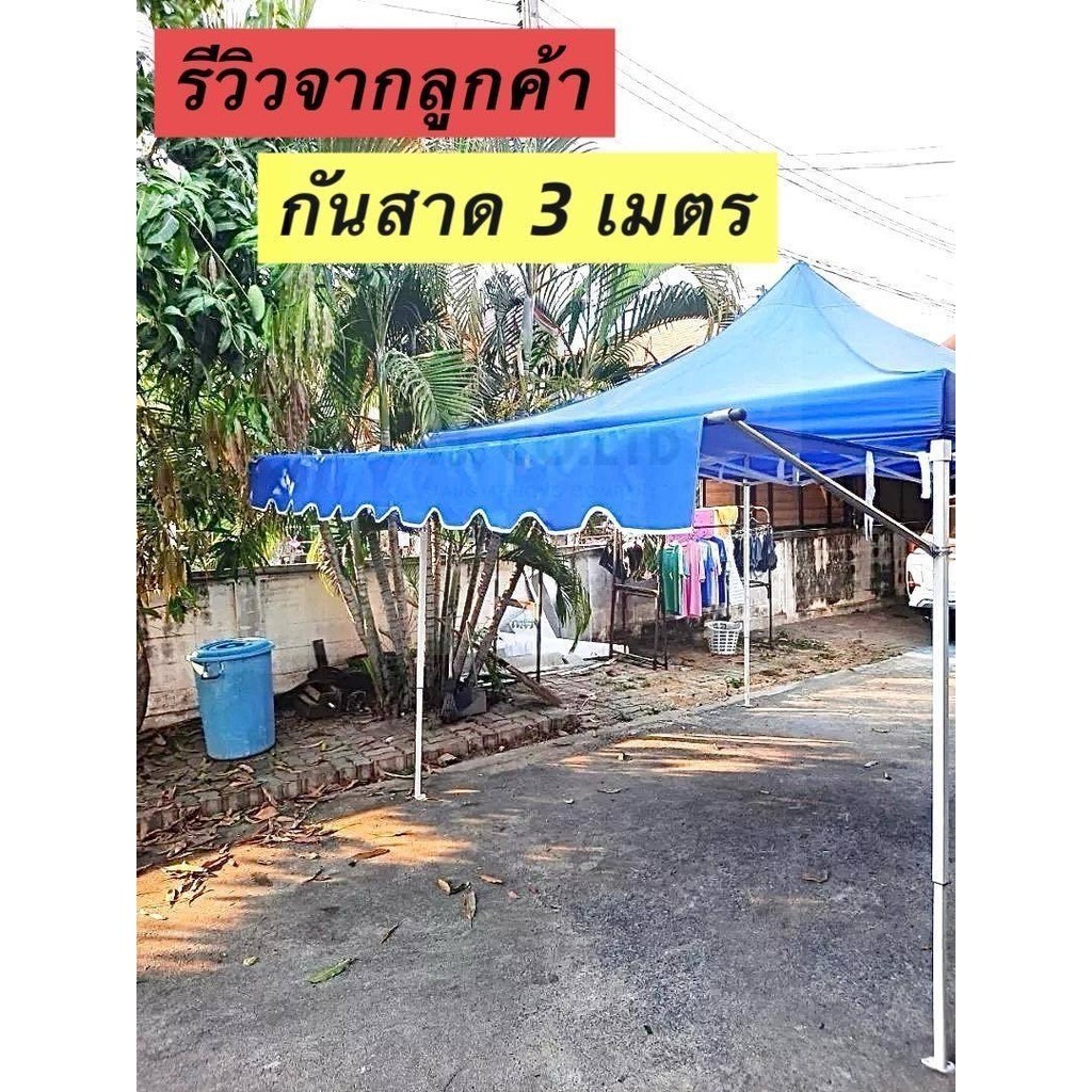 ออกใบกำกับภาษีได้ กันสาดพร้อมใช้งาน ราคานี้ได้ทั้งเหล็กและผ้าใบกันสาด ครบชุด ขนาด 1.5/2/3 เมตร เลือกสีผ้าได้ ผ้าหนา