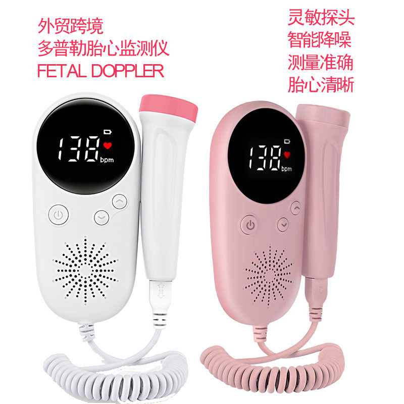 ULTRASONIC FETAL DOPPLER孕妇胎多普勒胎心监护仪器胎心率监测仪