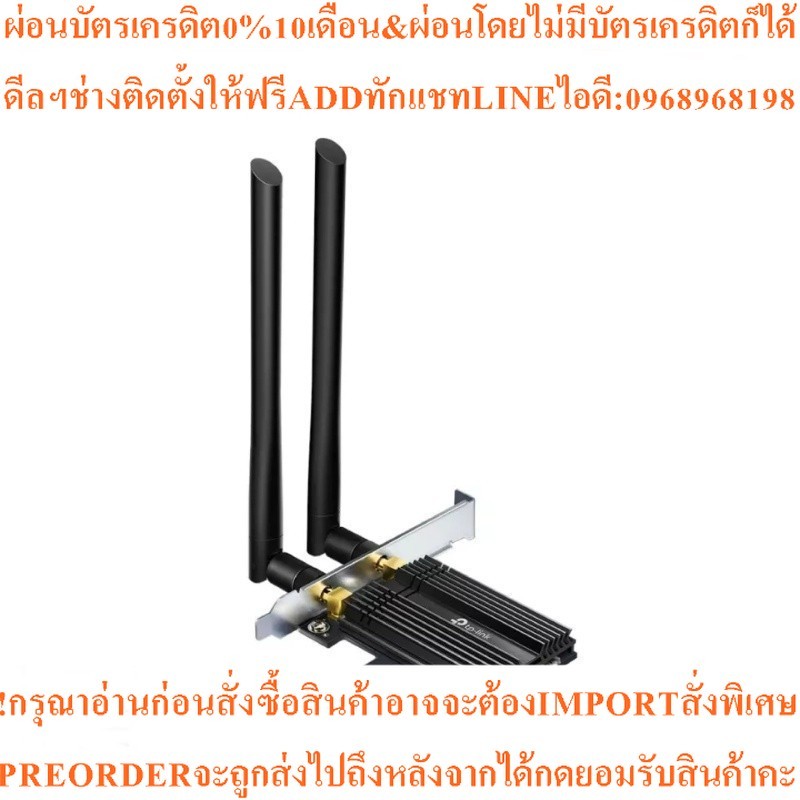 TP-LINK การ์ดไวไฟ (5GHz) รุ่น ARCHER TX50E