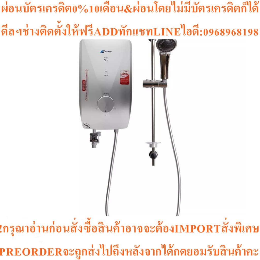 ASTINA เครื่องทำน้ำอุ่น (4500 วัตต์) รุ่น IM-9E V10 SIL 4.5KW