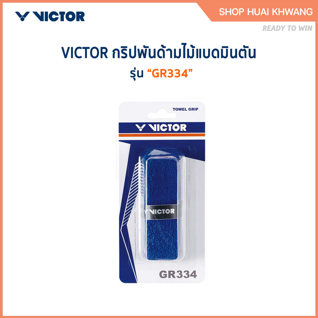 VICTOR ที่พันด้ามแบดมินตัน รุ่น GR334