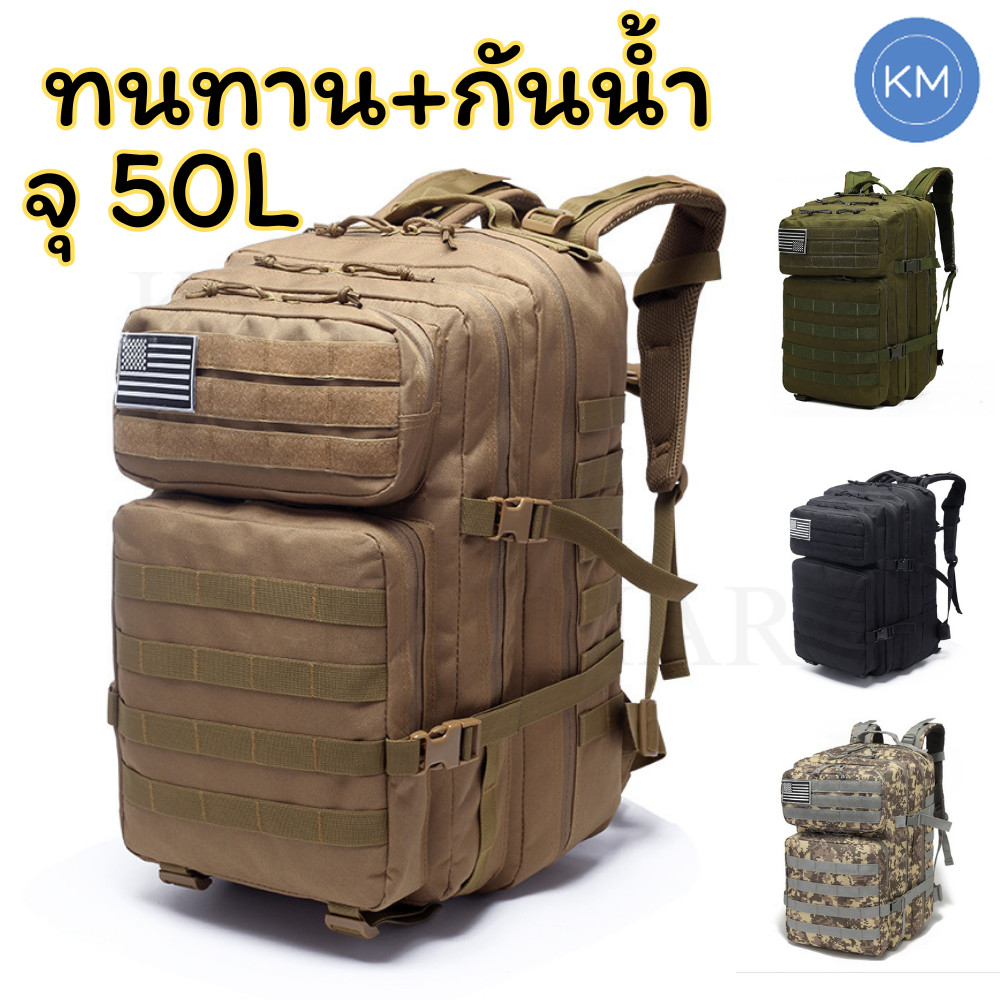 กระเป๋า Tactical Backpack 50l กันน้ำ ใส่ได้หลายช่อง ใช้ได้ทั้งชายหญิง กันน้ำ