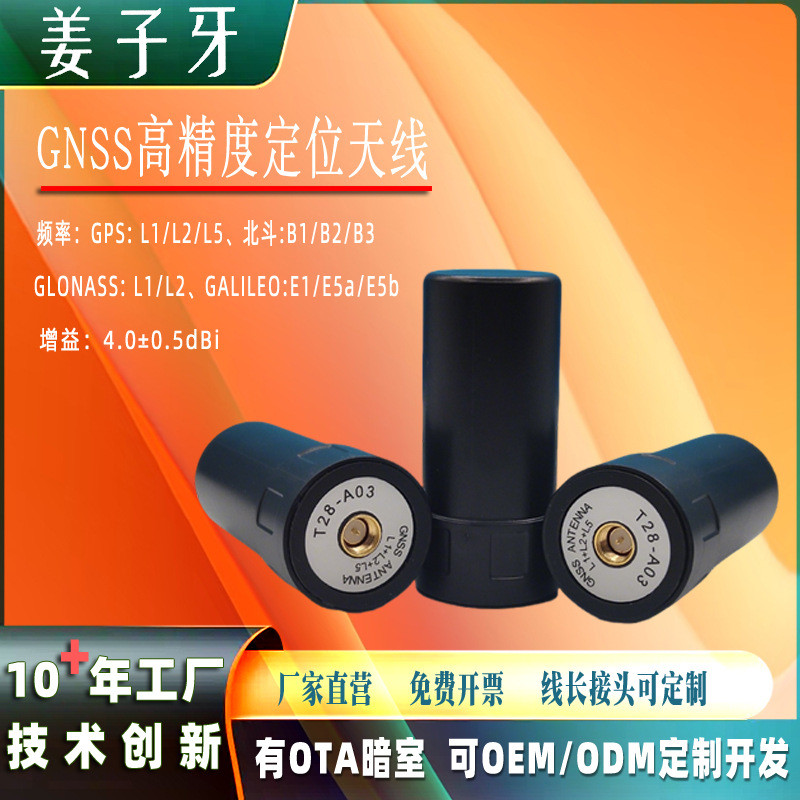 姜子牙GNSS高精度无人机定位四星多频四臂螺旋RTK差分测绘天线