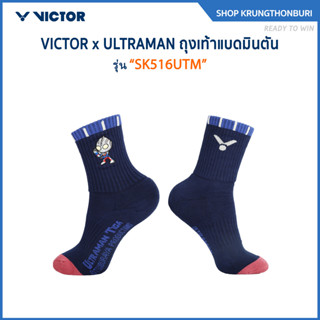 VICTOR x ULTRAMAN ถุงเท้า รุ่น SK516UTM / SK517UTM / SK518UT…