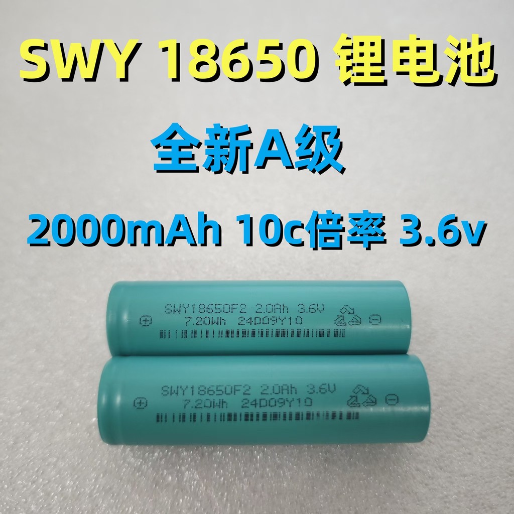 SWY Shenweiye 18650 2000mAh 3.6V 10C กําลังขยายสูงแบตเตอรี่เครื่องมือไฟฟ้า 18650