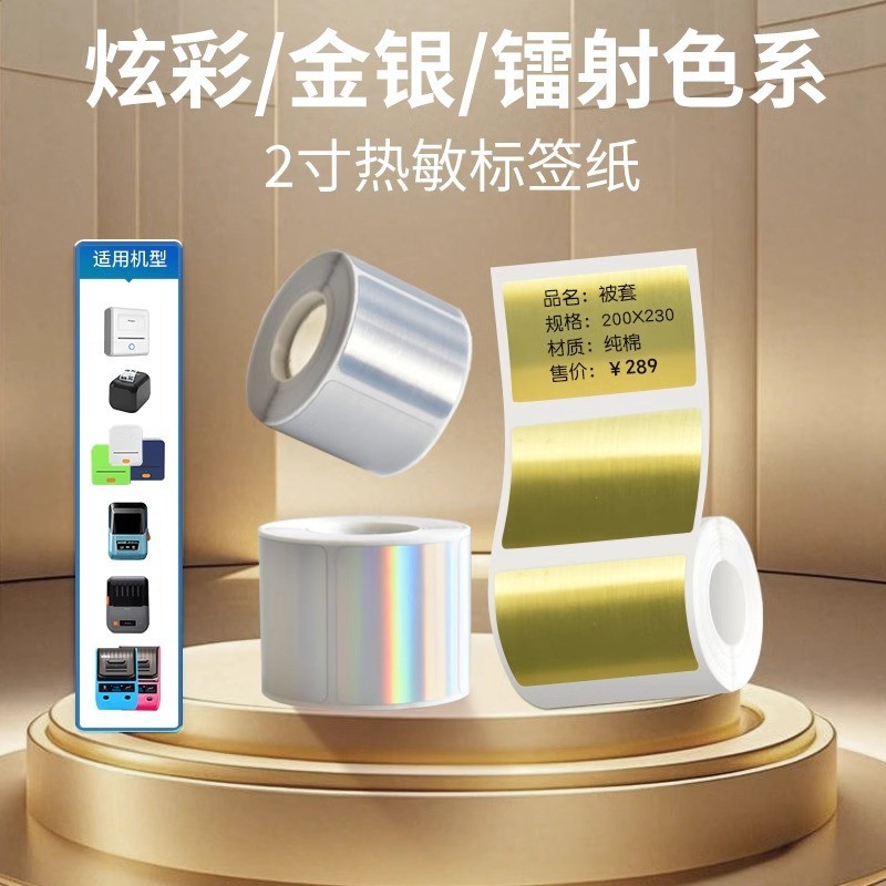 Thermal Self-Adhesive Label Paper Basic Fun Ya Kelaishuofang T50pro De Tong Liang Gold Silver Series