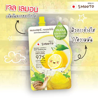 Smooto Japan Lemon-C Snail Soothing Gel 50g สมูทโตะ เจลเลมอน ผิวใส นิ่ม กระชับ.
