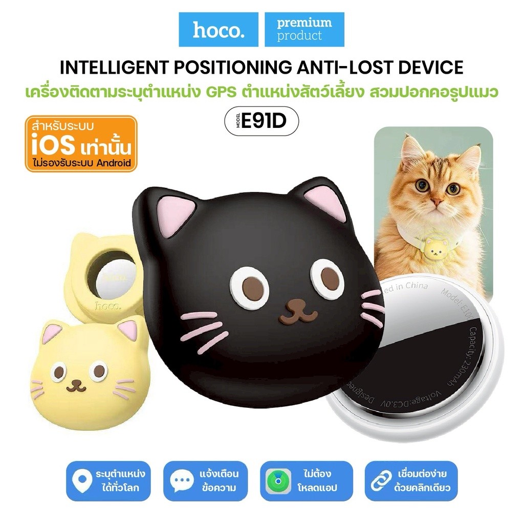 อุปกรณ์ติดตาม GPS HOCO E91D Tag รองรับ Find My ไม่ต้องติดตั้งแอพเพิ่ม Hoco_Shop.TH