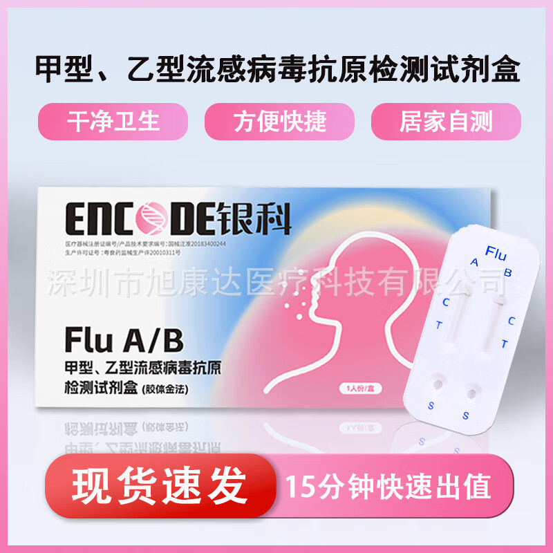 Yinke Jiayi Flu การตรวจจับกล่องรีเอเจนต์ Jialiu B-Class Two-in-One Anti-Original Test Paper Flu Viru
