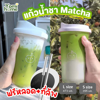 YOMI แก้วใส่มัทฉะ แถมหลอดด้วย น่ารัก สไตล์เกาหลี สีโปร่งใสรอบด้าน เห็นสีน้ำดื่ม สไตล์มินิมอล