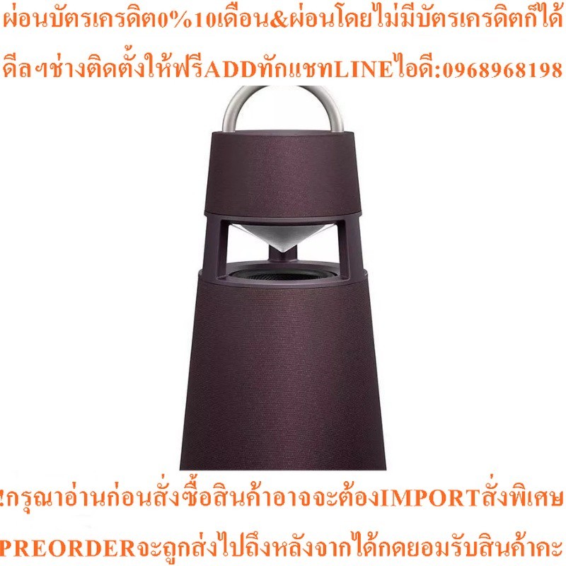 LG ลำโพงพกพาบลูทูธ XBOOM360 (120 วัตต์, สี Burgundy) รุ่น RP4.DTHALLK