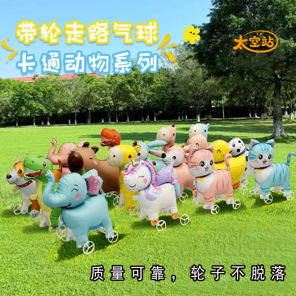 Walking animal balloon aluminum film birthday balloon with wheels cartoon balloon National Day stall gifts