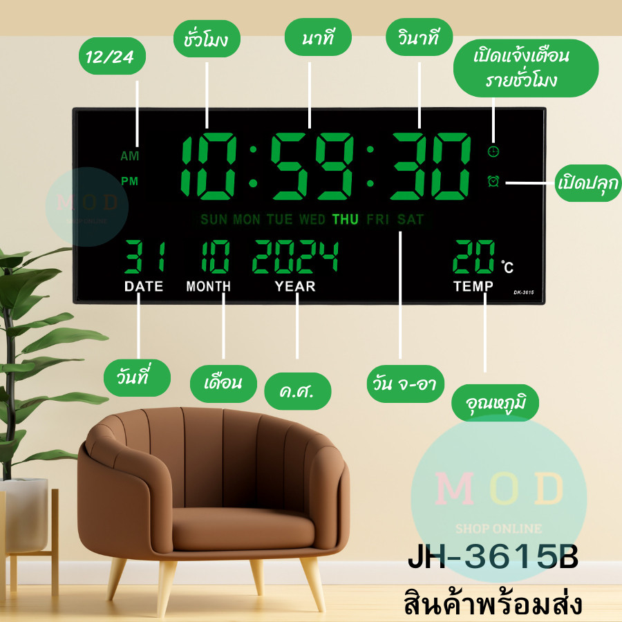 อัพเดตใหม่ JH-3615B นาฬิกาดิจิตอลแขวนผนัง 36x15x3 จอLED ปรับระดับแสงได้