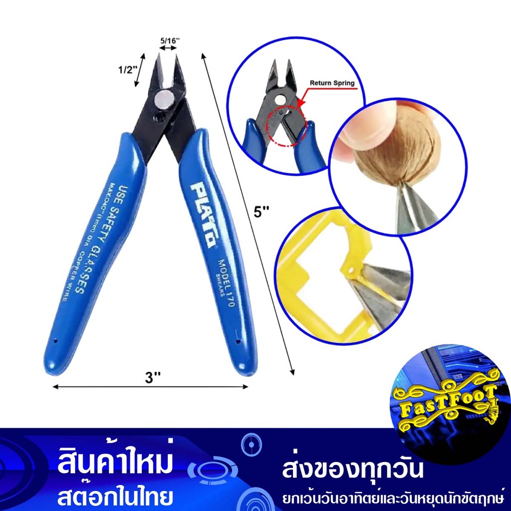 คีมตัดขาอุปกรณ์ PLATO รุ่น 170 Pin Cutting Pliers