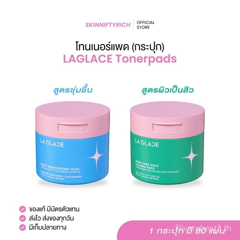 โทนเนอร์แพดลากลาส (กระปุก) Toner Pads Laglace