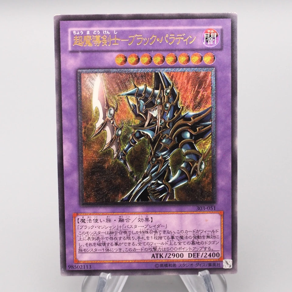 Yu-Gi-Oh yugioh Dark Paladin 303-051 Ultimate Rare 2002 EX Japanese s216