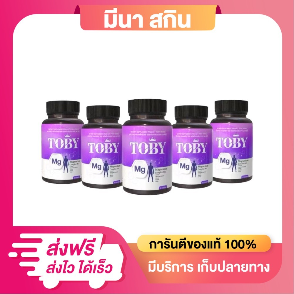 TOBY MAGNESIUM COMPLEX MIX (ผลิตภัณฑ์เสริมอาหาร โทบี้ แมกนีเซียม)