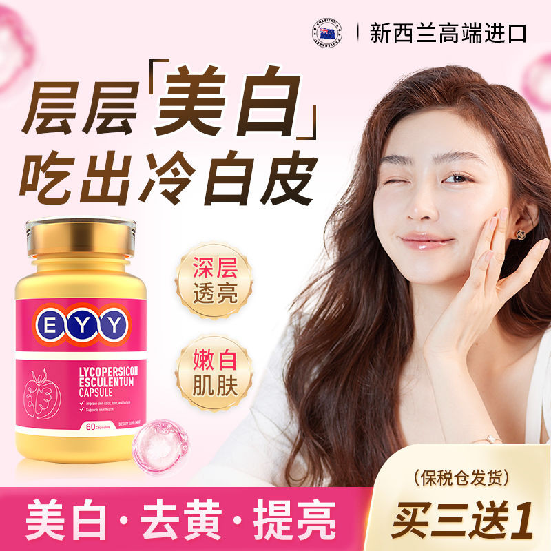 EYY นิวซีแลนด์นําเข้ามะเขือเทศสีขาว Glutathione Whitening Pills คอลลาเจนเปปไทด์ทั้งร่างกายปรับแต่งภา