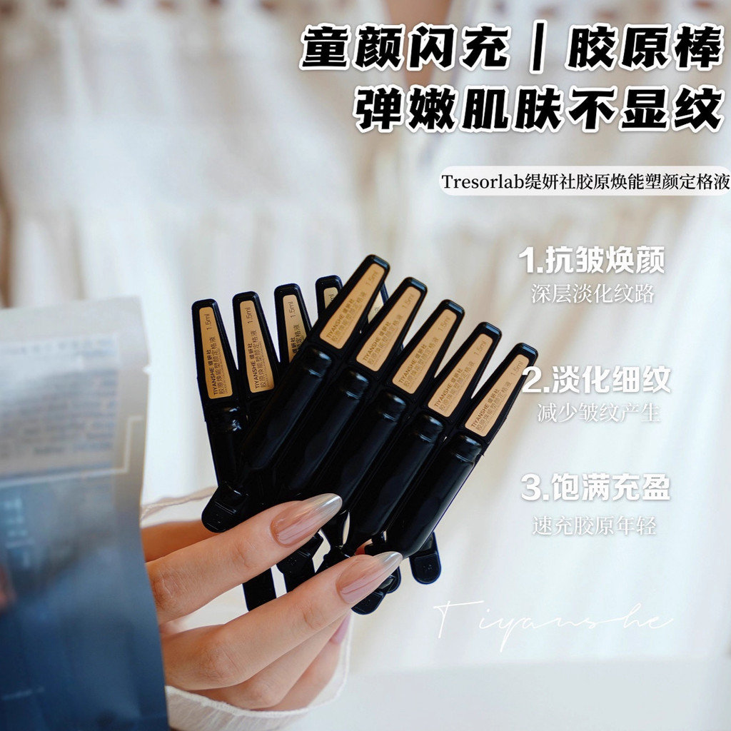 Firming Times Anti-Wrinkle Yan Type 10.8 Type Huanneng Shaping Club 3 Collagen Essence 7 Throwing Ba