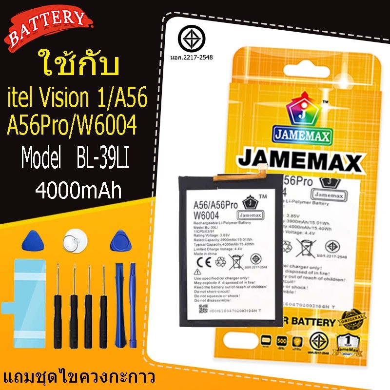 แบตเตอรี่สำหรับ  itel A56 / A56Pro / W6004  Model BL-39LI  คุณภาพระดับพรีเมี่ยม
