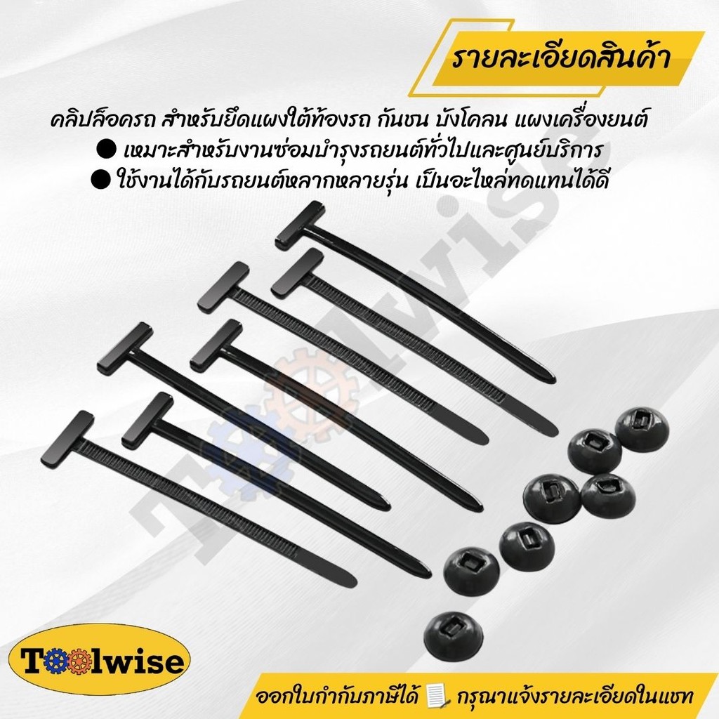 เข็มขัดรัดพลาสติกพร้อมตัวล็อค ตัวยึดกันกระแทก ใต้ท้องรถ บังโคลน กันชน รถยนต์. ราคา ถูกที่สุด ดีลบีเคเค แกลเลอรีภาพที่ 2