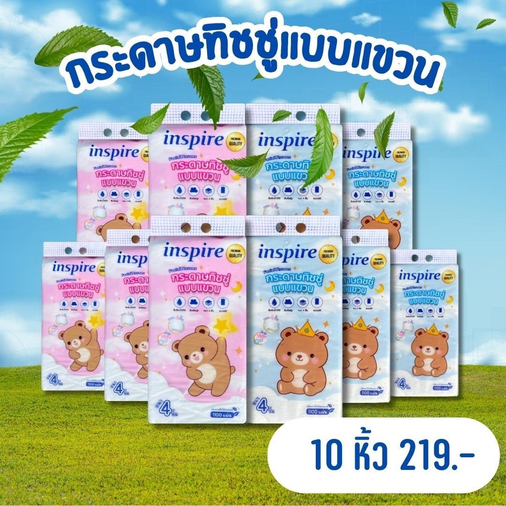 10 ม้วน 11,000 แผ่น กระดาษทิชชูแบรนด์ Inspire 4 ชั้น ลายเจ้าหมีแพนด้า แบบแขวน 1 หีบ 1100 แผ่น กระดาษ