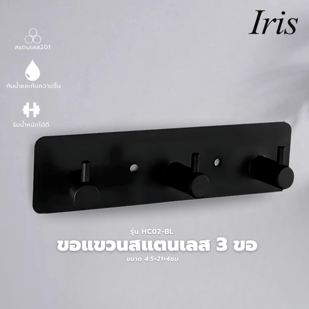 LOCAL789 Iris ขอแขวนสแตนเลส 3 ขอ รุ่น HC02-BL ขนาด 4.5×21×4 ซม. สีดำ ร้านอยู่ในไทย