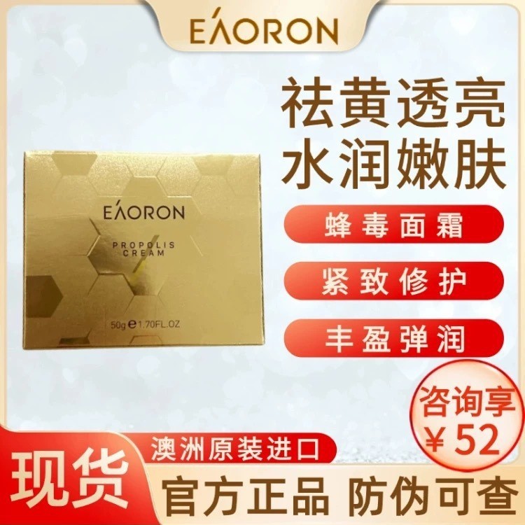澳洲EAORON澳容蜂毒面霜补水保湿紧致滋润清爽护肤品正品现货批发
