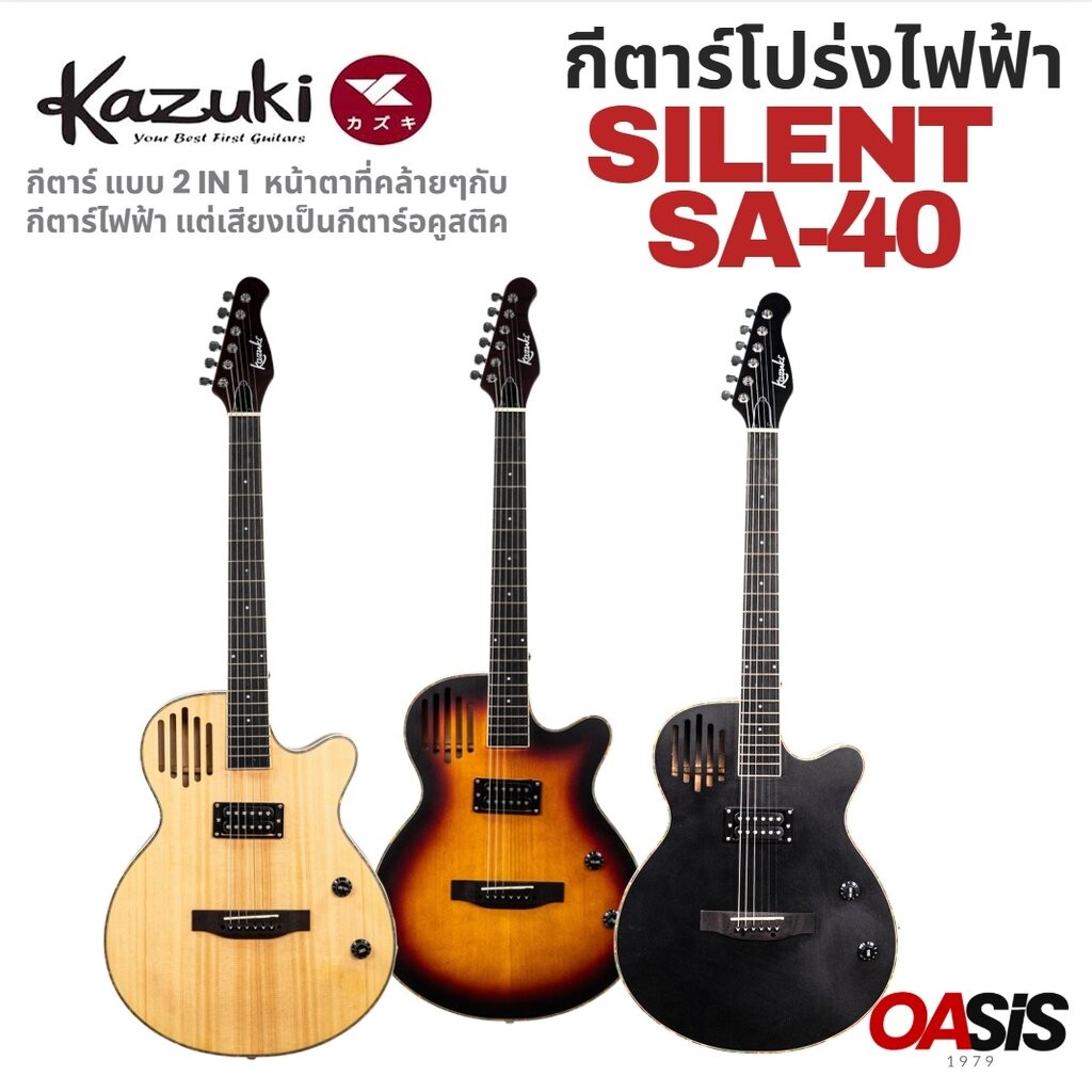 Kazuki Silent SA-40 กีต้าร์โปร่งไฟฟ้า กีตาร์โปร่งไฟฟ้า Kazuki กีต้าร์โปร่งไฟฟ้า Silent รุ่น SA-40