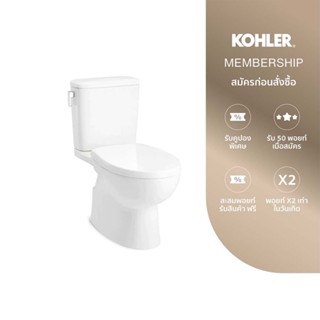 KOHLER (จัดส่ง 5-7 วัน) New patio 2-PC dual flush w/quiet cl…