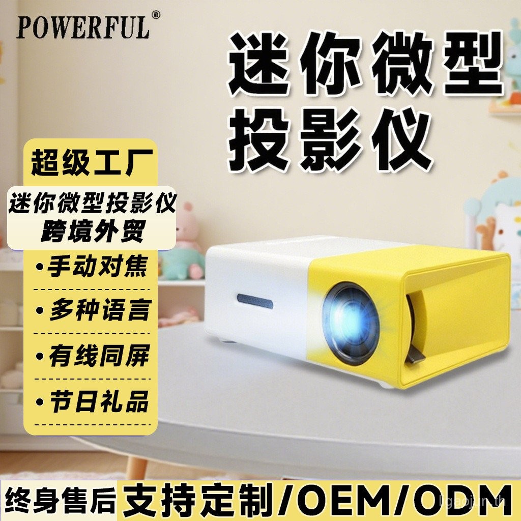 强普外贸跨境爆款黄白机投影仪yg300家用迷你便携儿童早教投影机