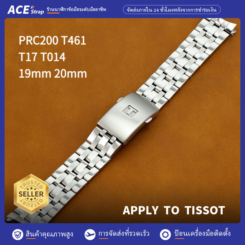 เหมาะสายนาฬิกา TISSOT 1853 PRC200 Series - สายสแตนเลส 19mm สําหรับผู้ชายเหมาะกับ T461 / T17 / T01443