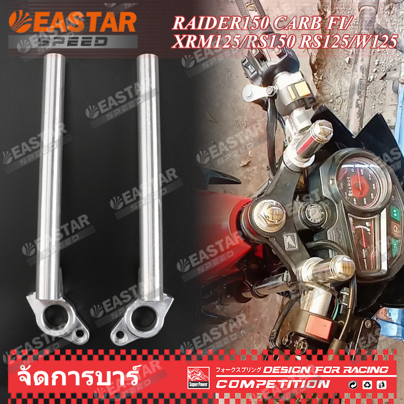Band ก้านจับโลหะผสม Nui Raider150 carb/Fi/Xrm125/Rs150/Rs125/W125