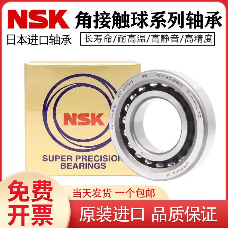 NSK นําเข้ามุม Contact Matching Bearing 7200 7201 7202 7203 7204 7205C AC P4 P5