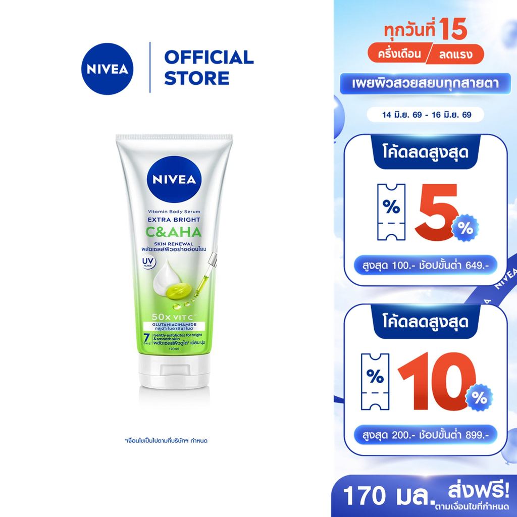 นีเวีย วิตามิน บอดี้ เซรั่ม เอ็กซ์ตร้า ไบรท์ ซี แอนด์ เอเอชเอ 170 มล. NIVEA โลชั่น Body lotion