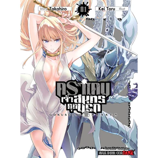 (เล่ม 7 พร้อมส่ง)คราเคน จ้าวสมุทรคุกนรก เล่ม 1-5 [แยกเล่ม][หนังสือการ์ตูน]ใหม่ มือหนึ่ง